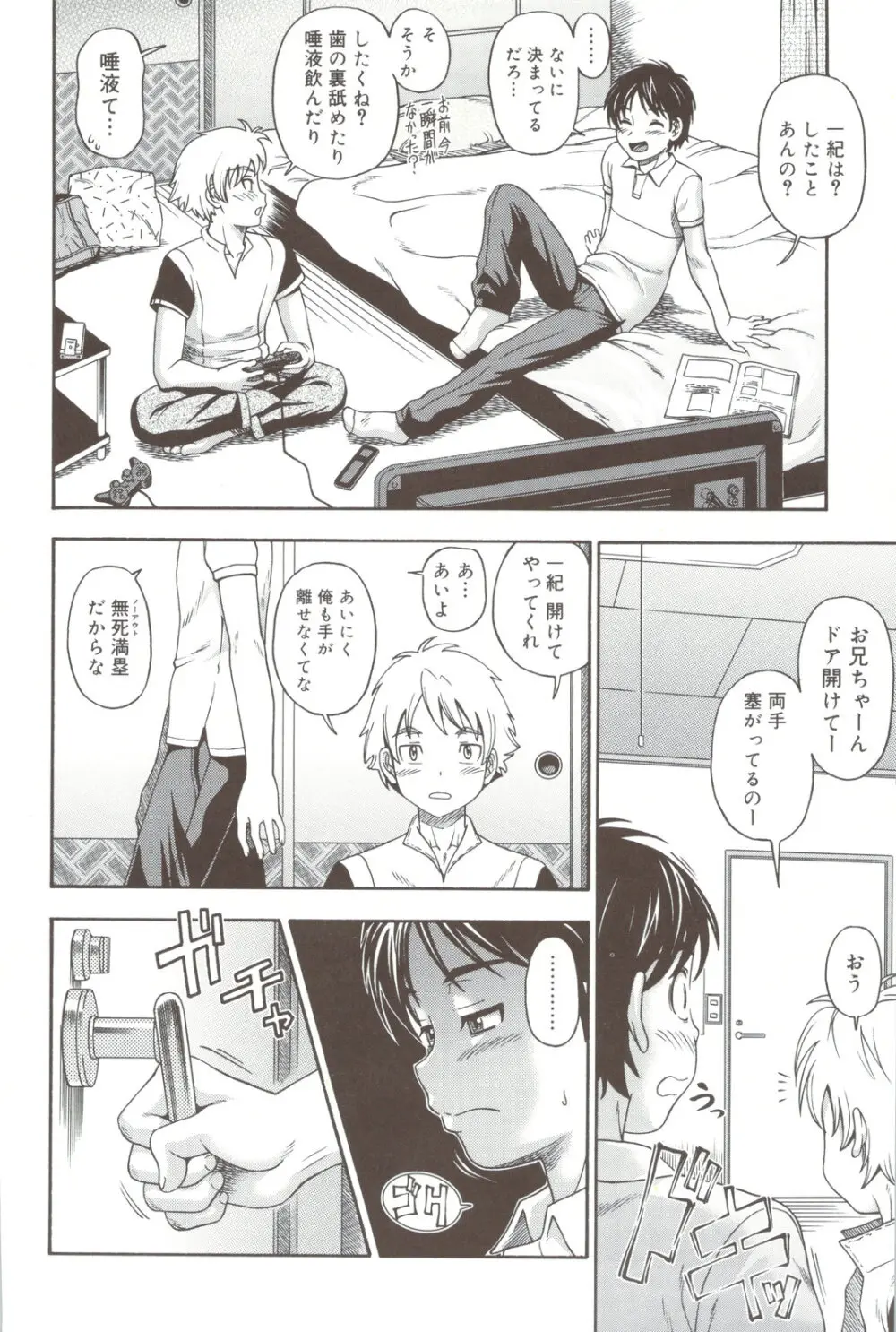 相思相愛ノート + 小冊子 Page.142
