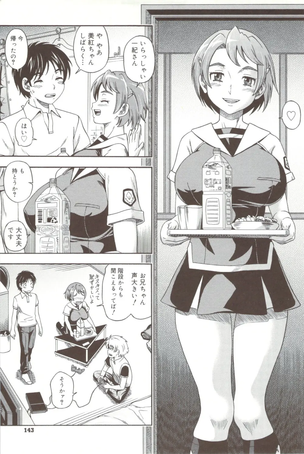 相思相愛ノート + 小冊子 Page.143