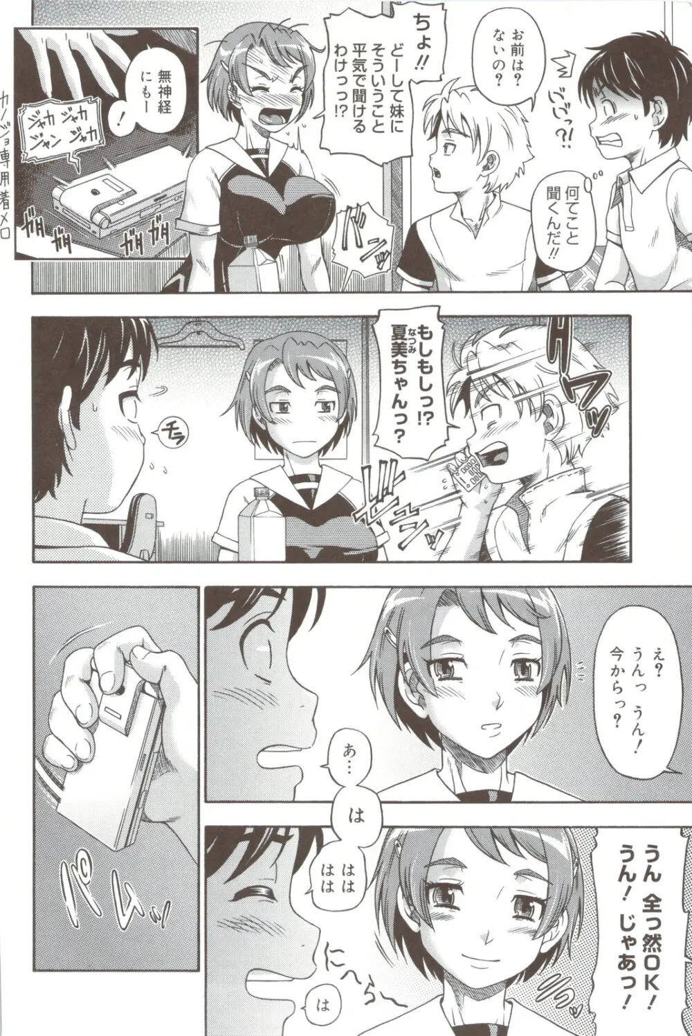 相思相愛ノート + 小冊子 Page.144