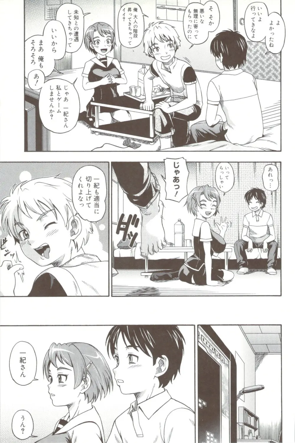相思相愛ノート + 小冊子 Page.145