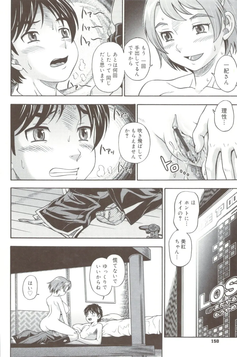 相思相愛ノート + 小冊子 Page.150
