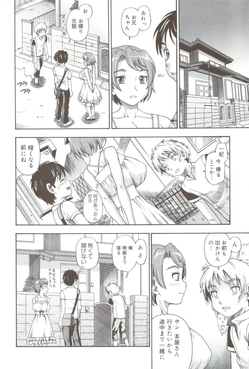 相思相愛ノート + 小冊子 Page.160