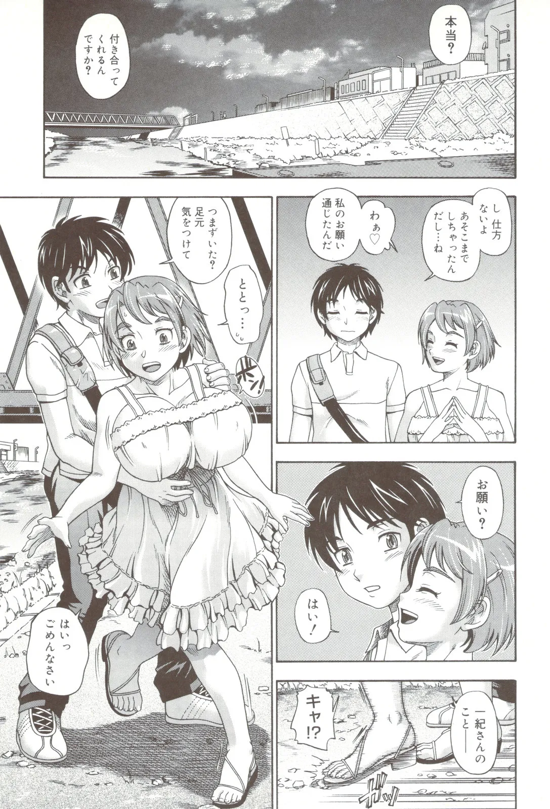 相思相愛ノート + 小冊子 Page.161