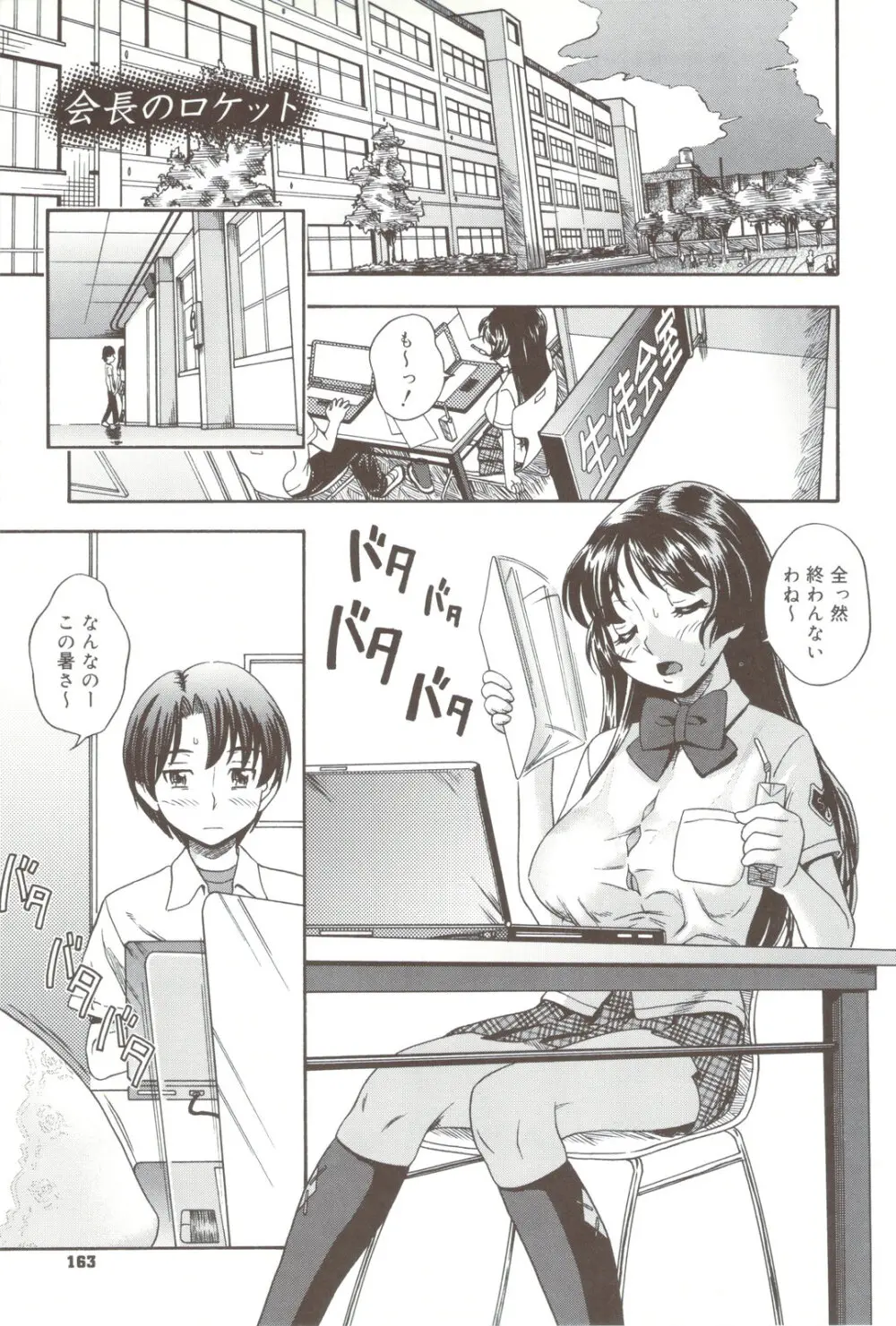 相思相愛ノート + 小冊子 Page.163