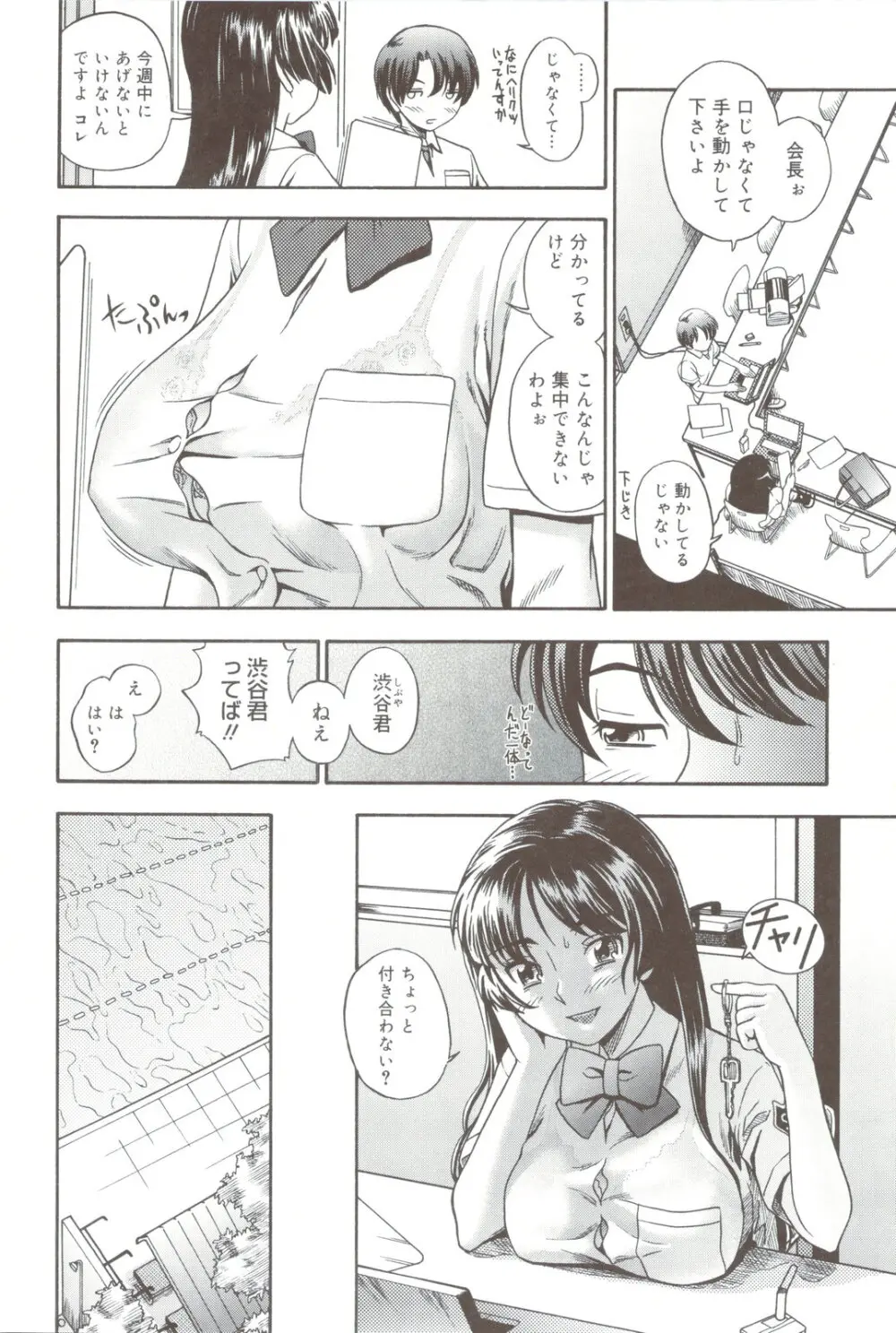 相思相愛ノート + 小冊子 Page.164