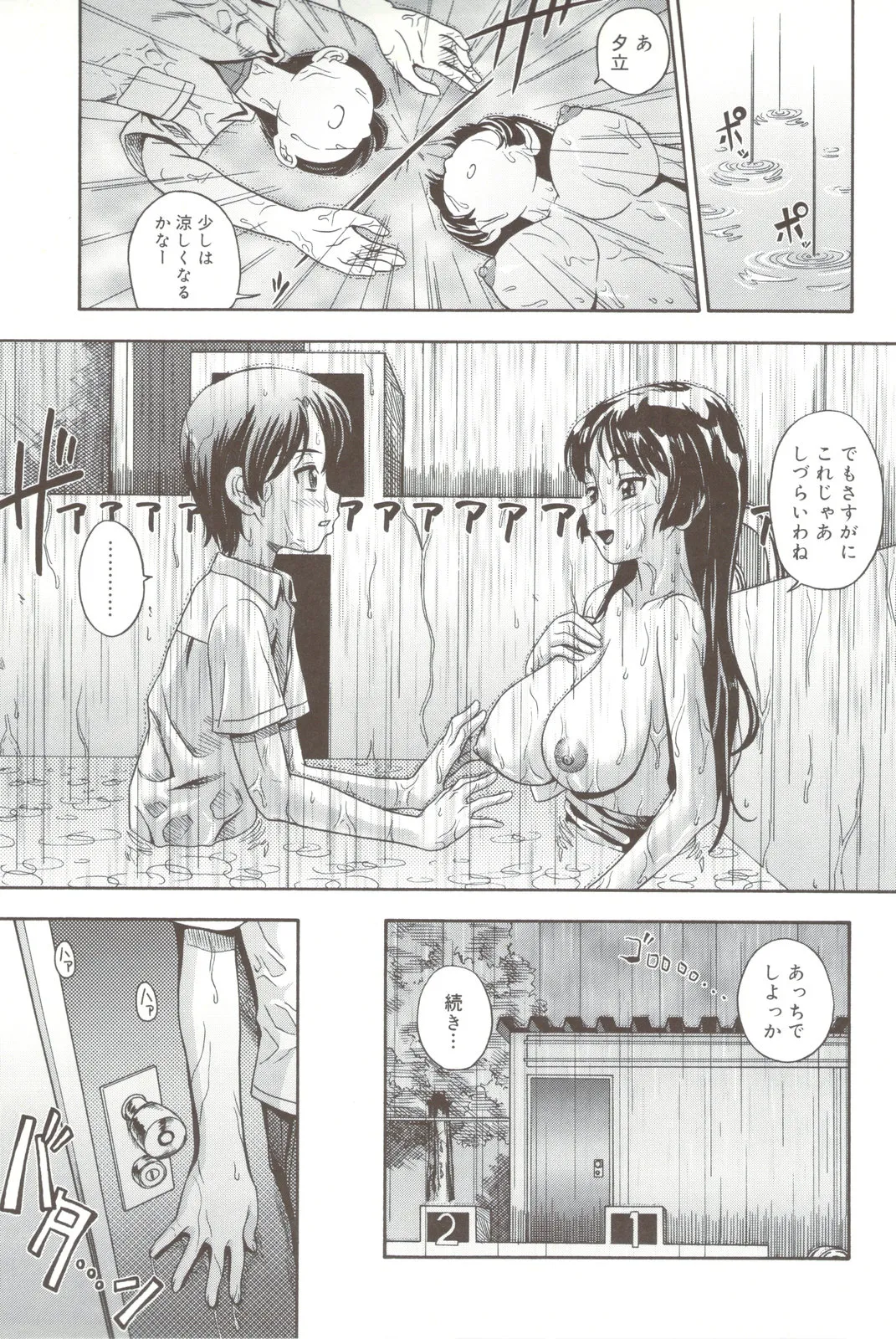 相思相愛ノート + 小冊子 Page.171