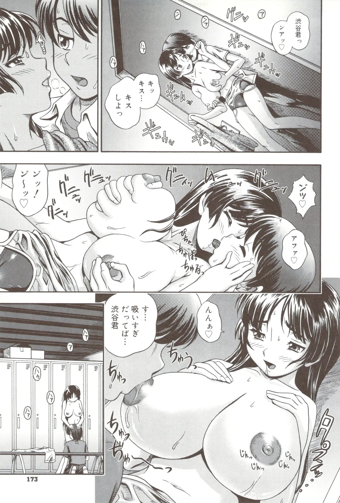 相思相愛ノート + 小冊子 Page.173