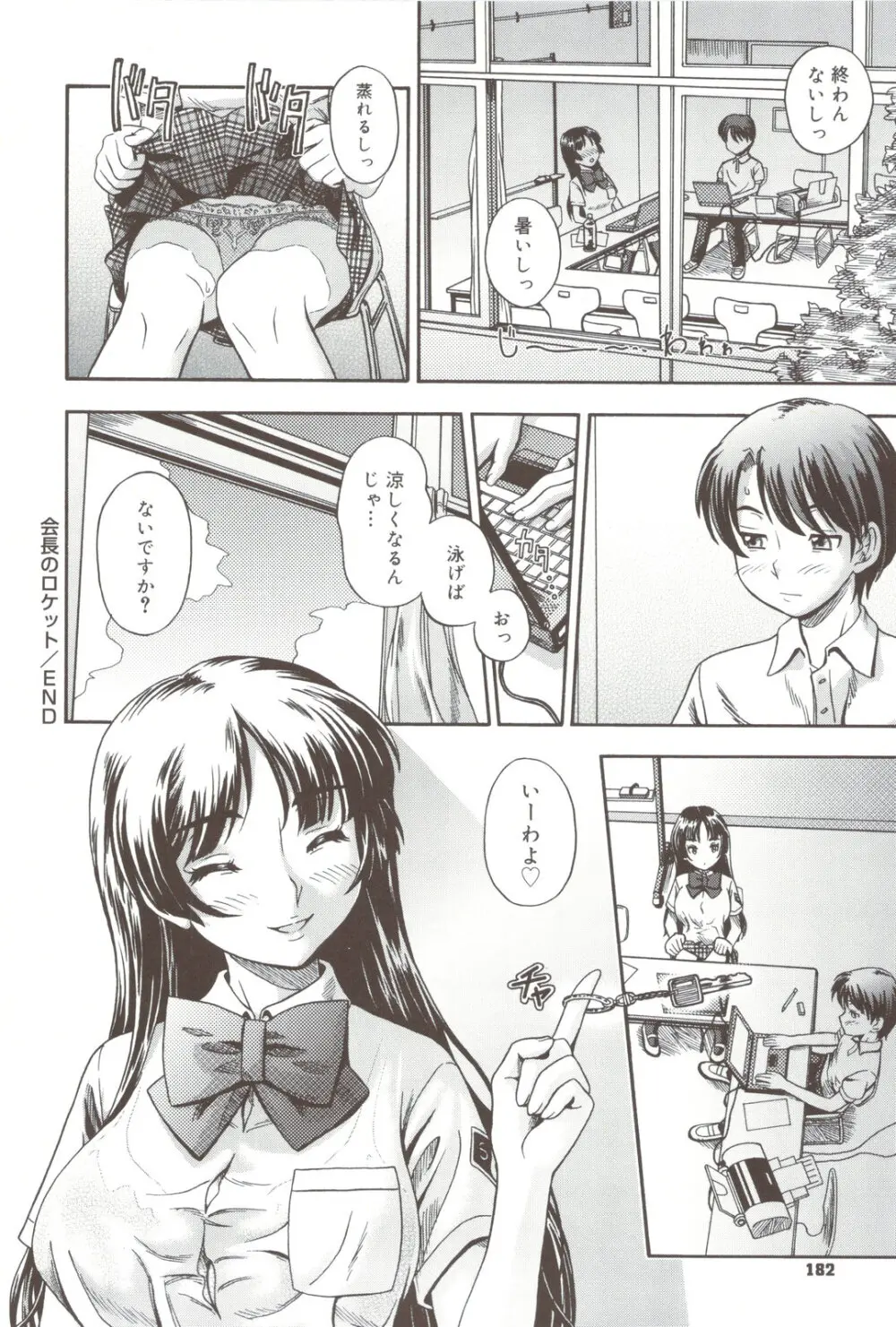 相思相愛ノート + 小冊子 Page.182