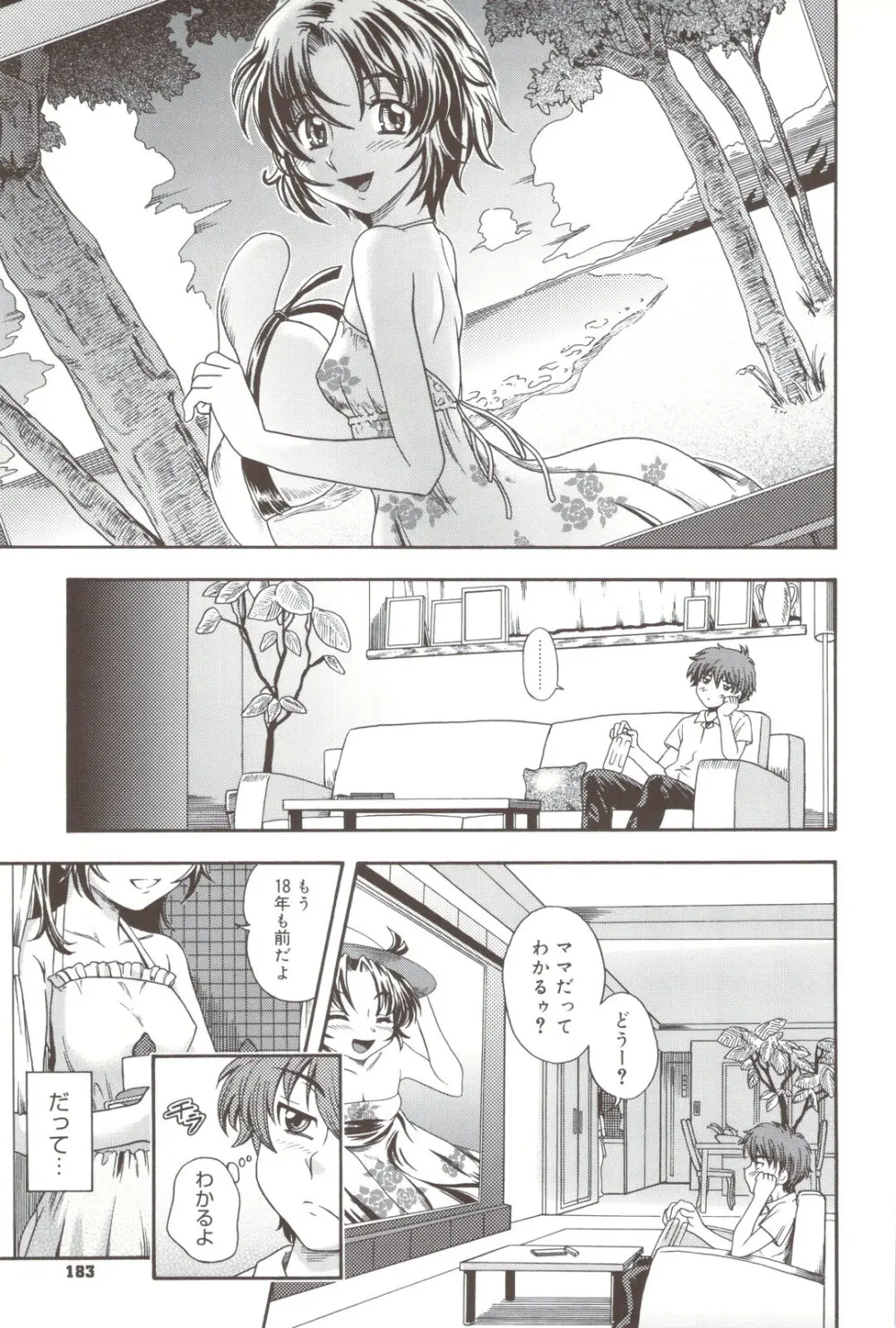 相思相愛ノート + 小冊子 Page.183