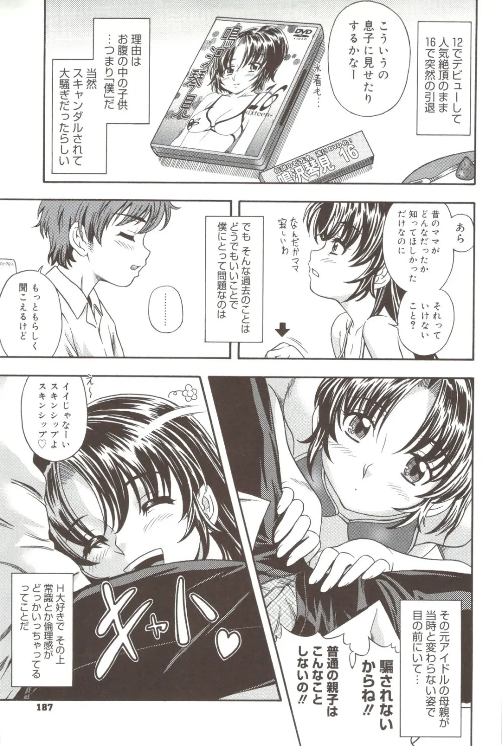 相思相愛ノート + 小冊子 Page.187