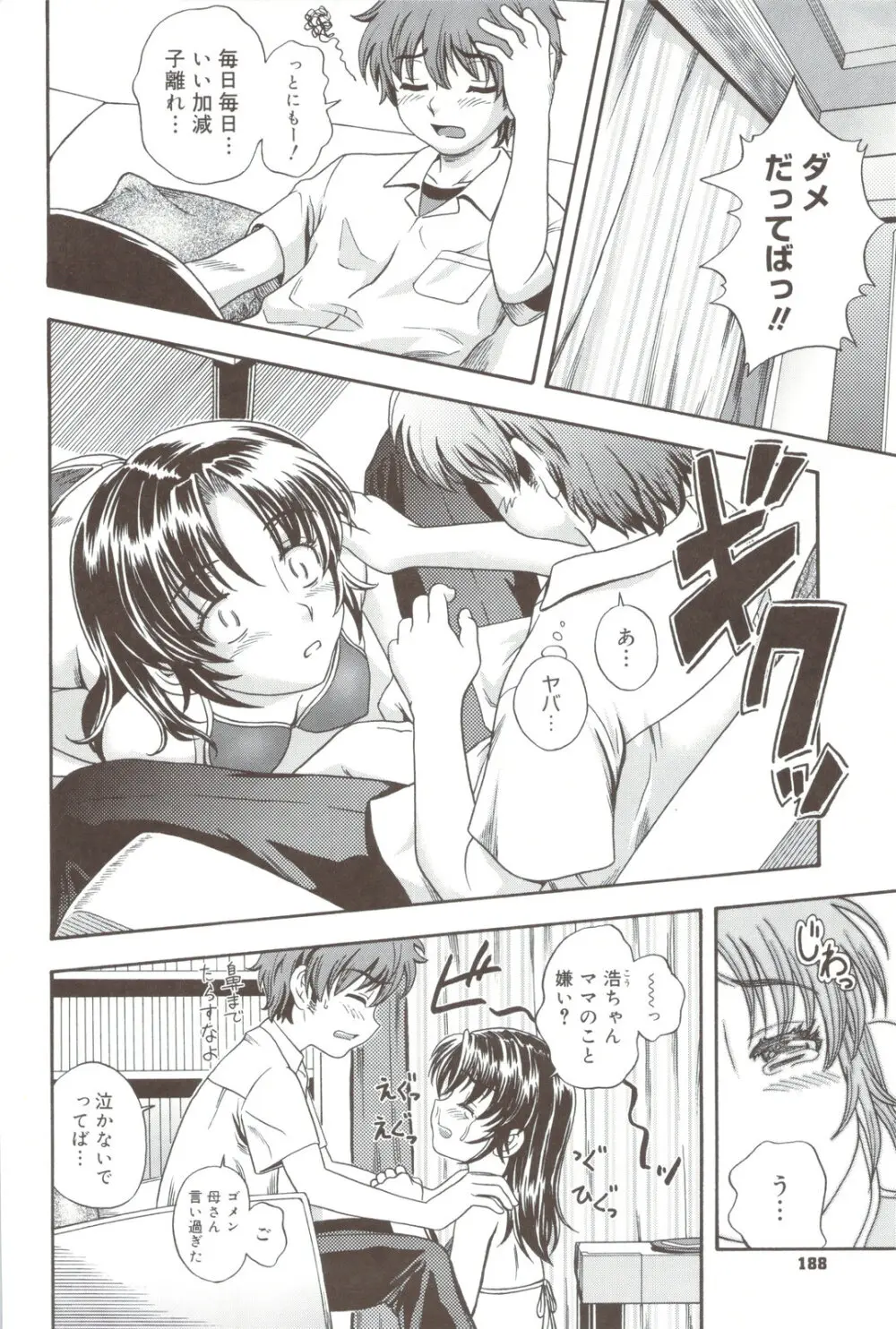 相思相愛ノート + 小冊子 Page.188