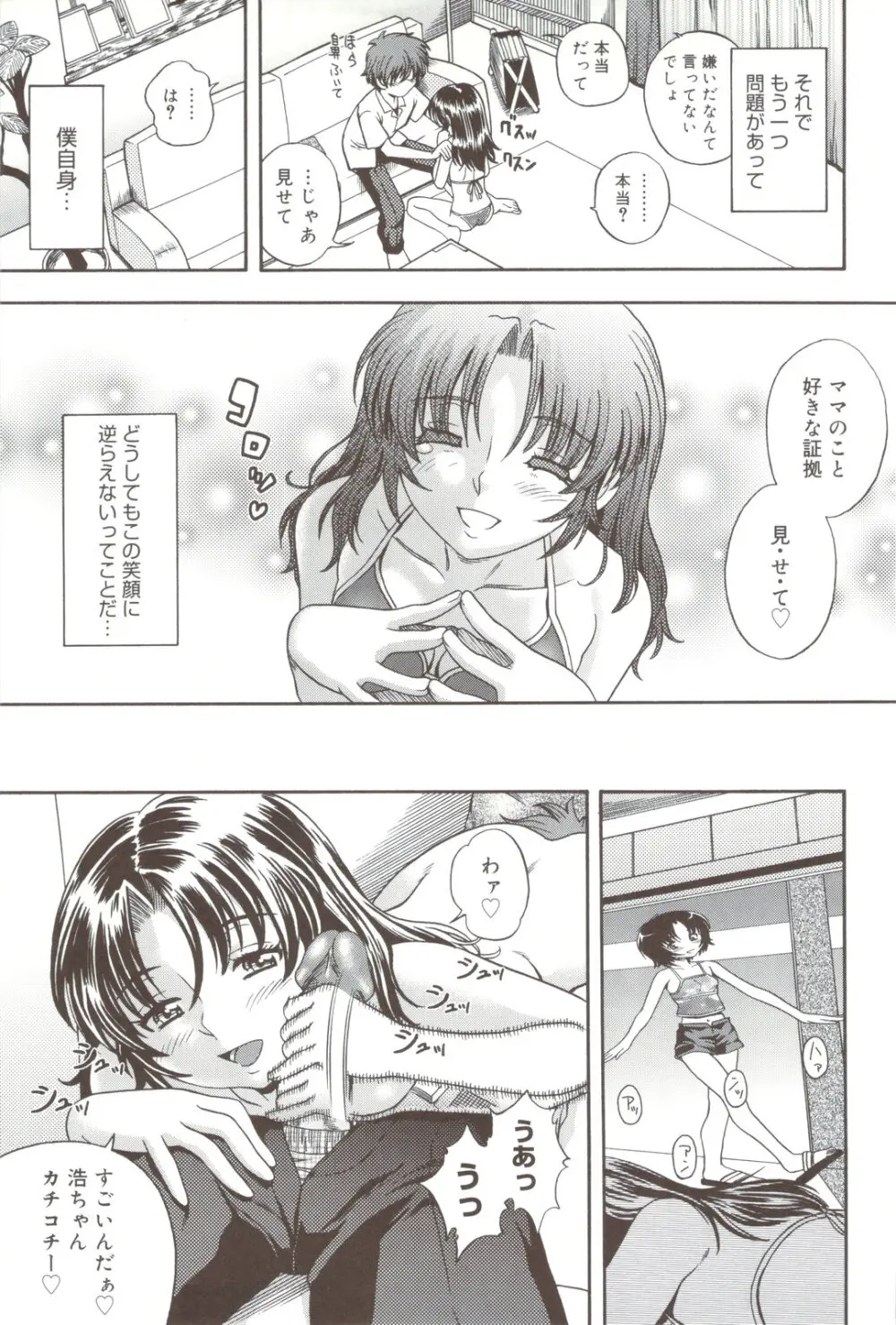相思相愛ノート + 小冊子 Page.189
