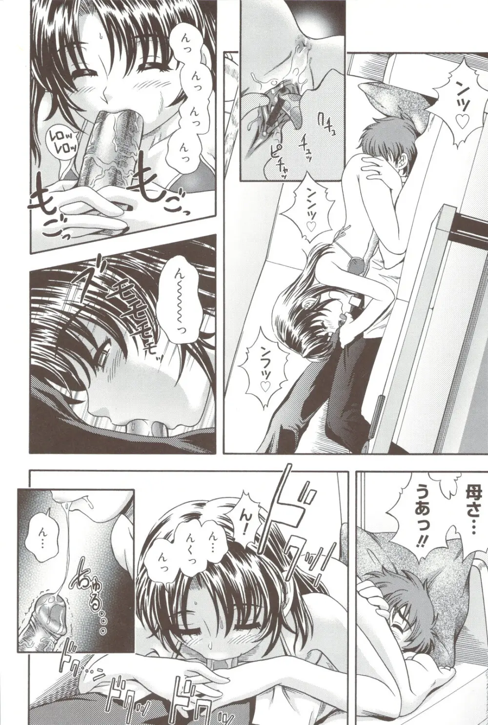 相思相愛ノート + 小冊子 Page.190