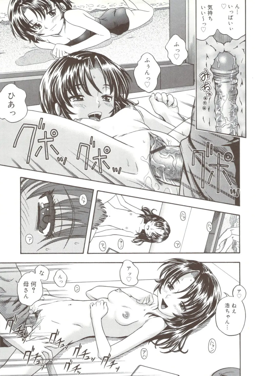 相思相愛ノート + 小冊子 Page.197