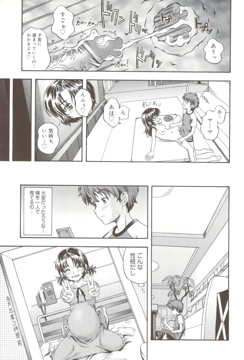 相思相愛ノート + 小冊子 Page.203