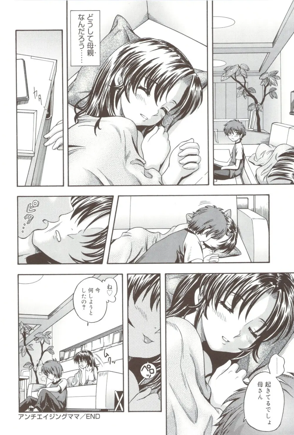 相思相愛ノート + 小冊子 Page.204