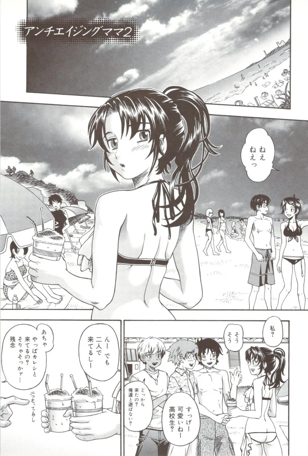 相思相愛ノート + 小冊子 Page.205