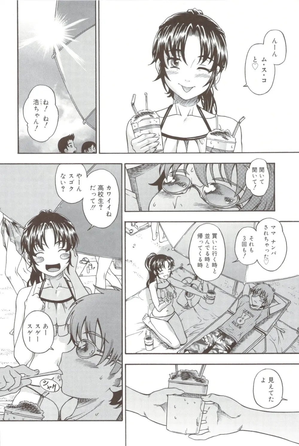 相思相愛ノート + 小冊子 Page.206