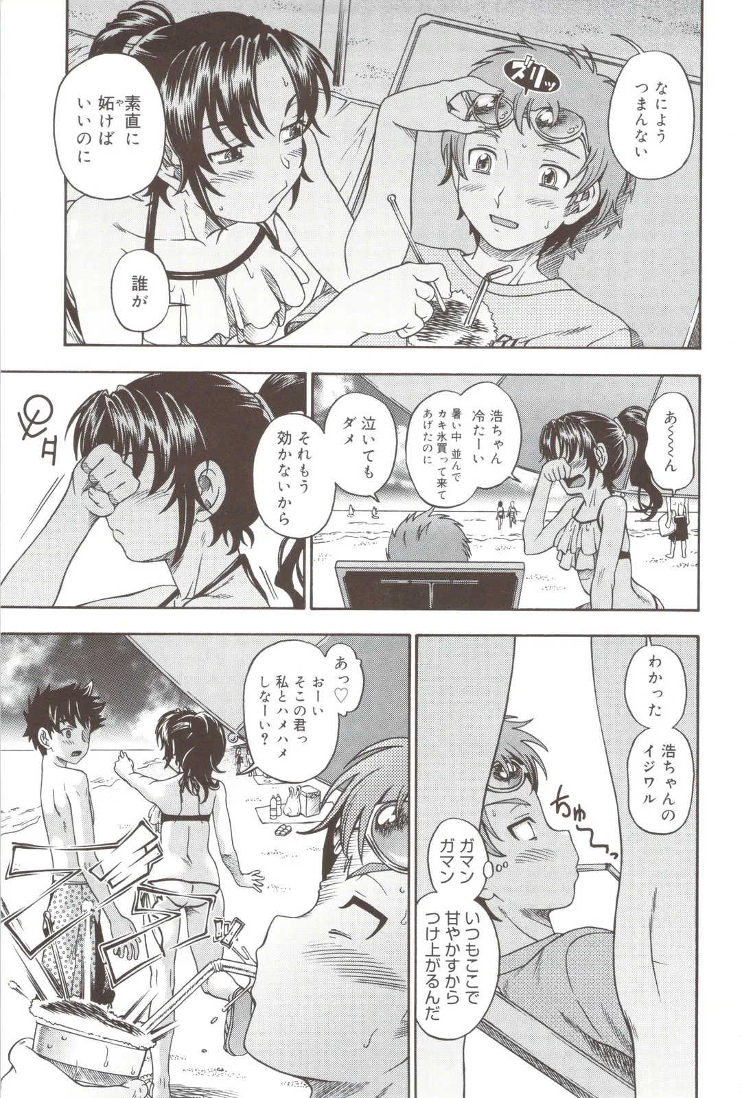 相思相愛ノート + 小冊子 Page.207