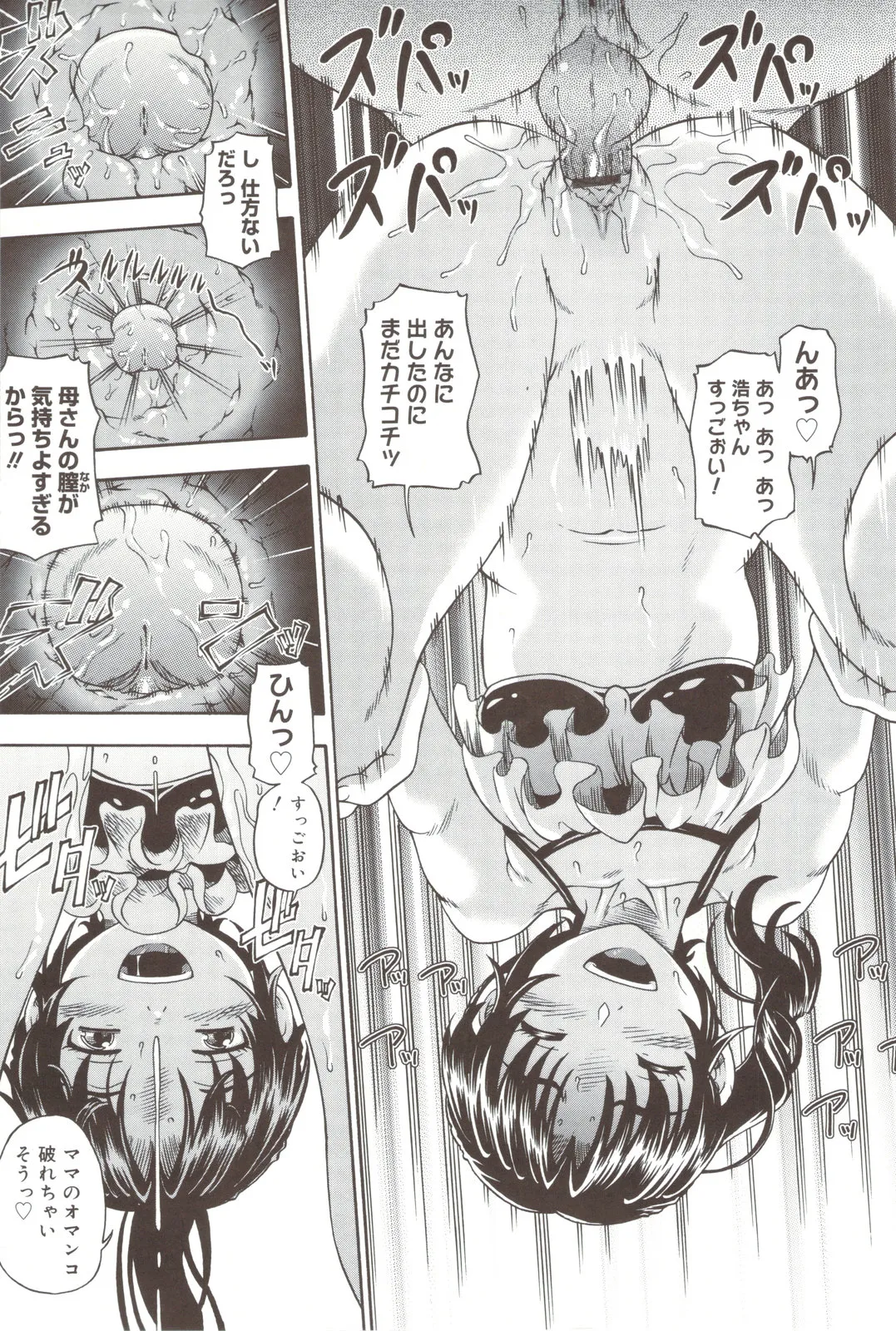 相思相愛ノート + 小冊子 Page.215