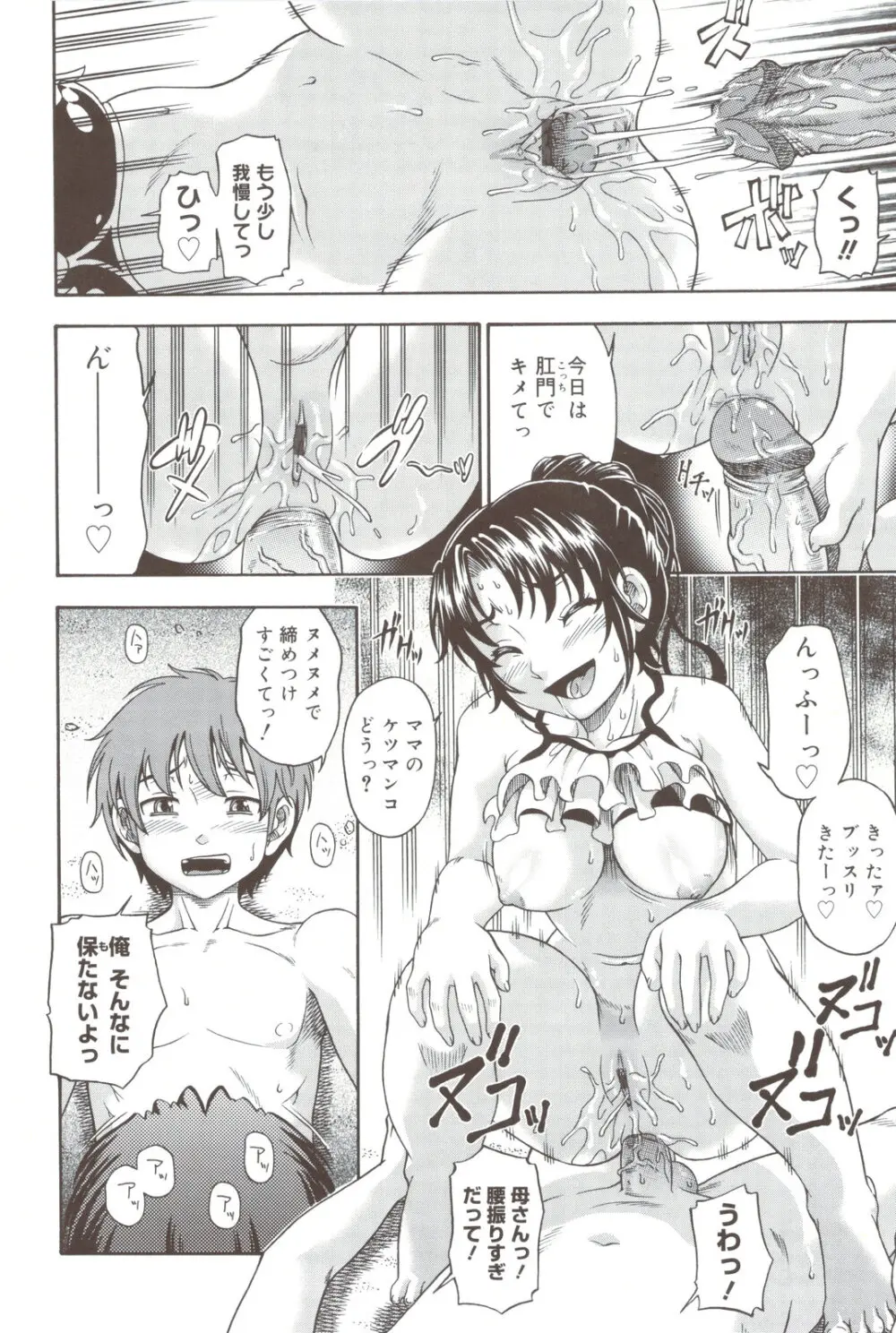 相思相愛ノート + 小冊子 Page.218