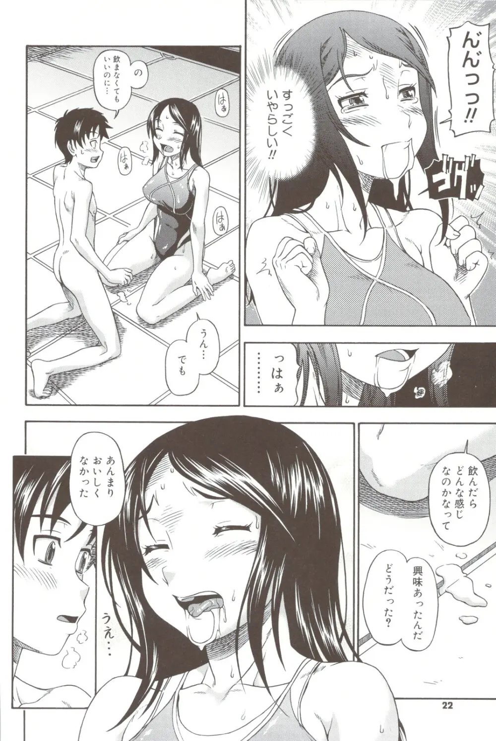 相思相愛ノート + 小冊子 Page.22