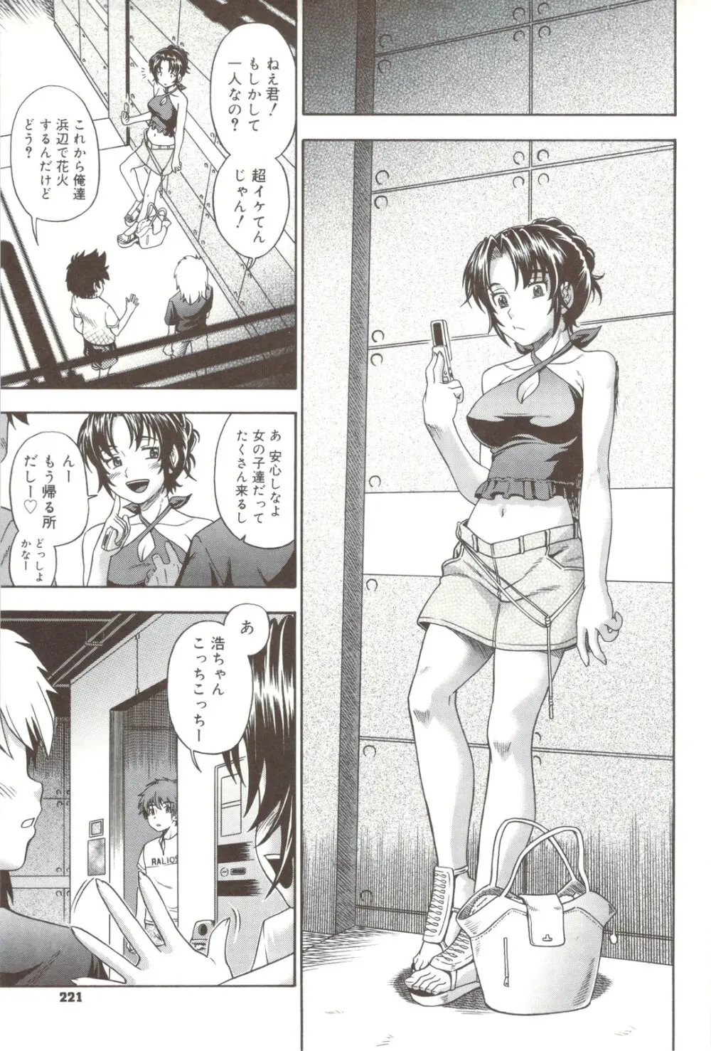 相思相愛ノート + 小冊子 Page.221
