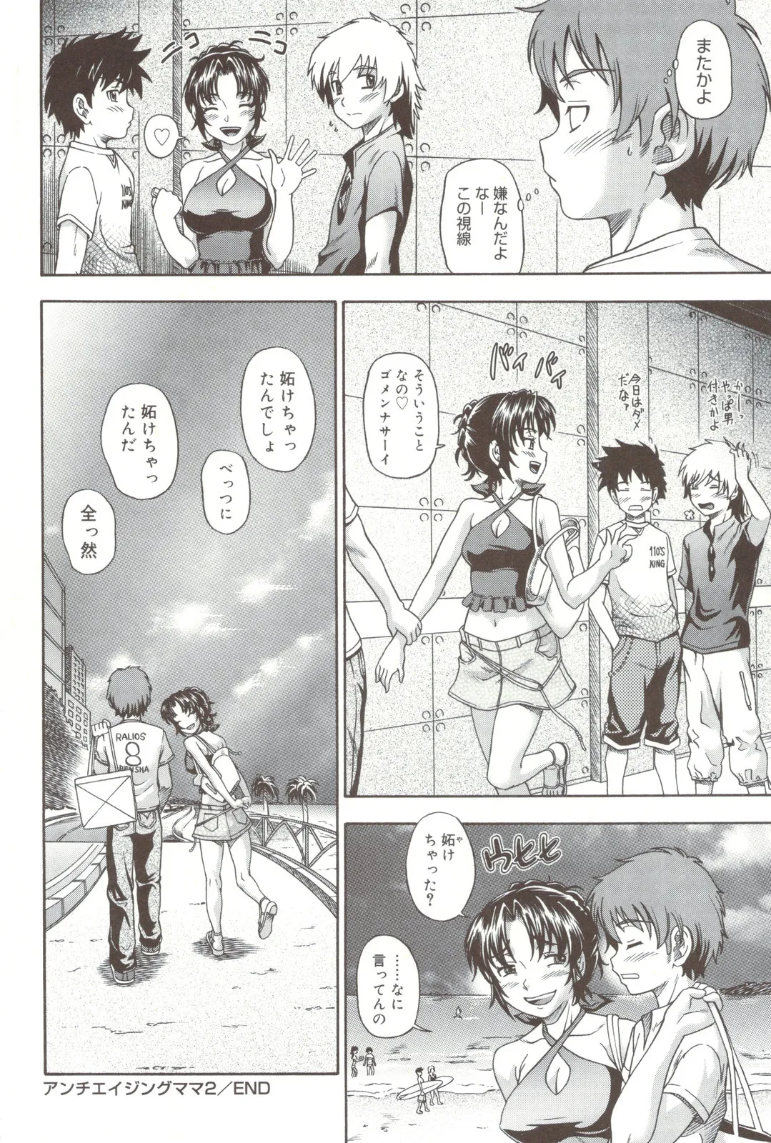 相思相愛ノート + 小冊子 Page.222