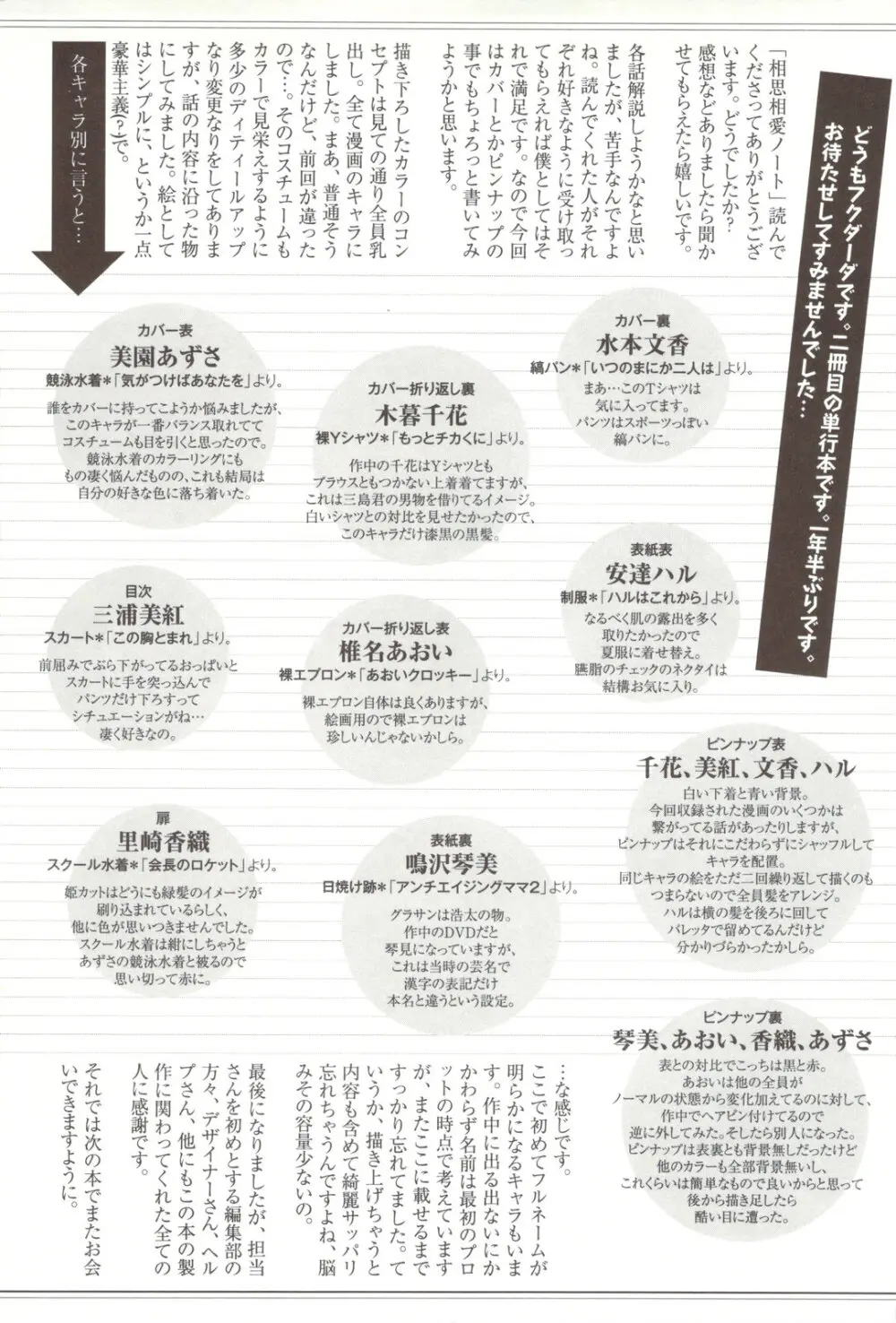 相思相愛ノート + 小冊子 Page.223