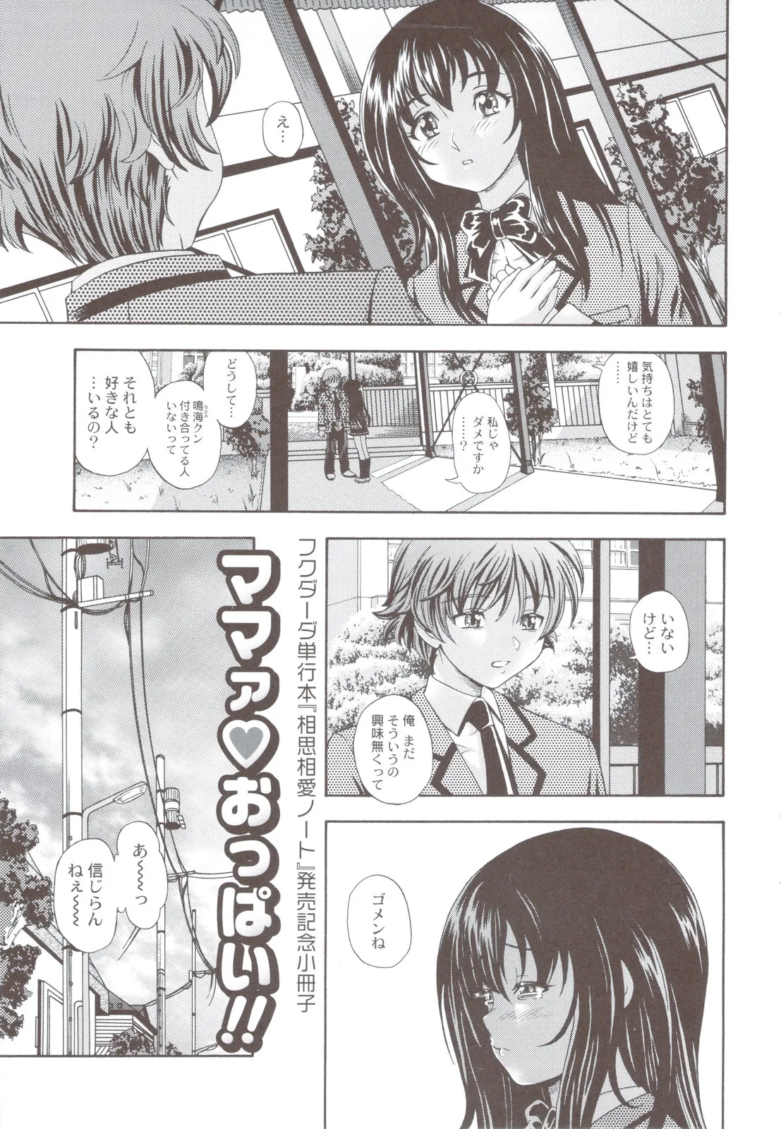 相思相愛ノート + 小冊子 Page.225