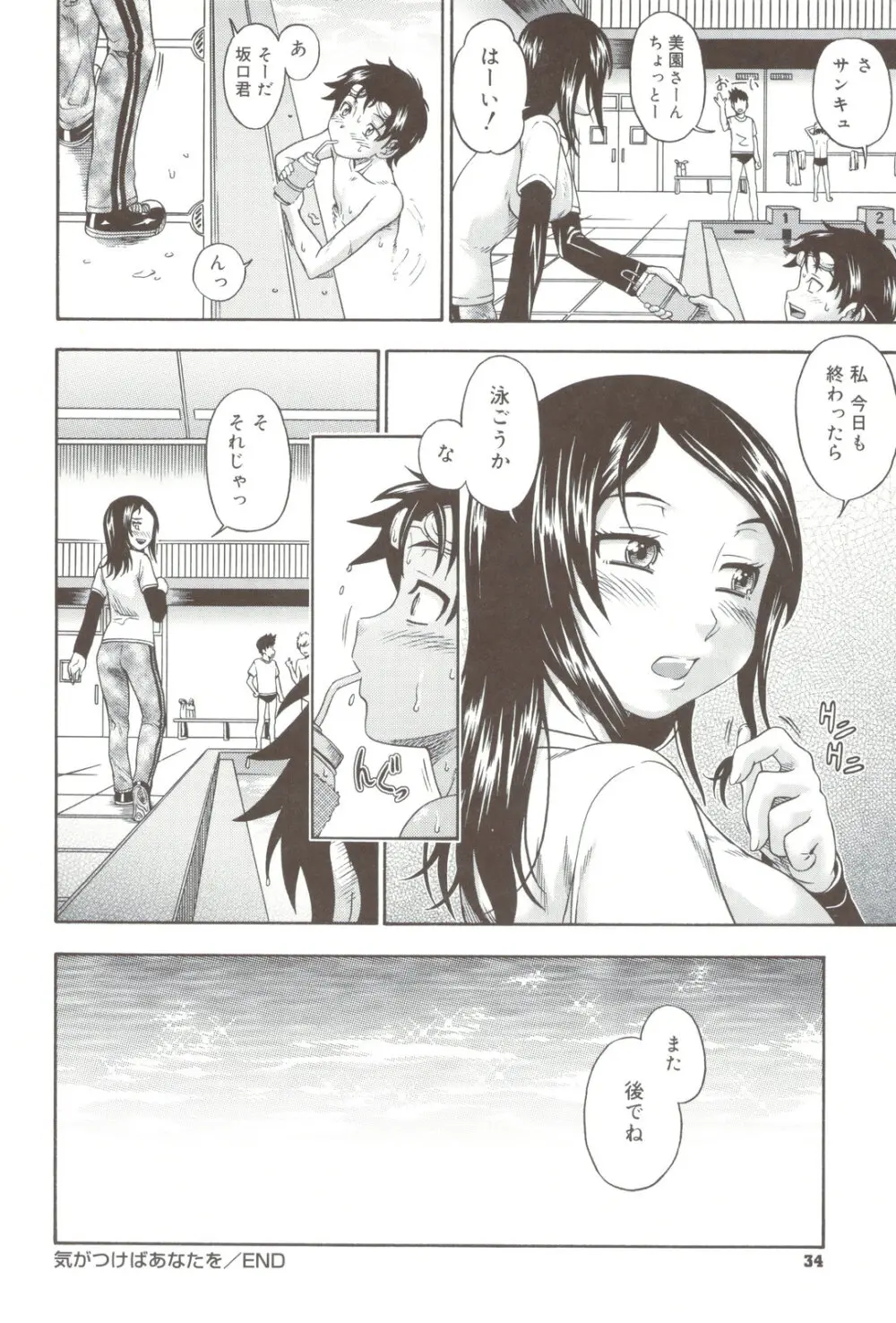 相思相愛ノート + 小冊子 Page.34