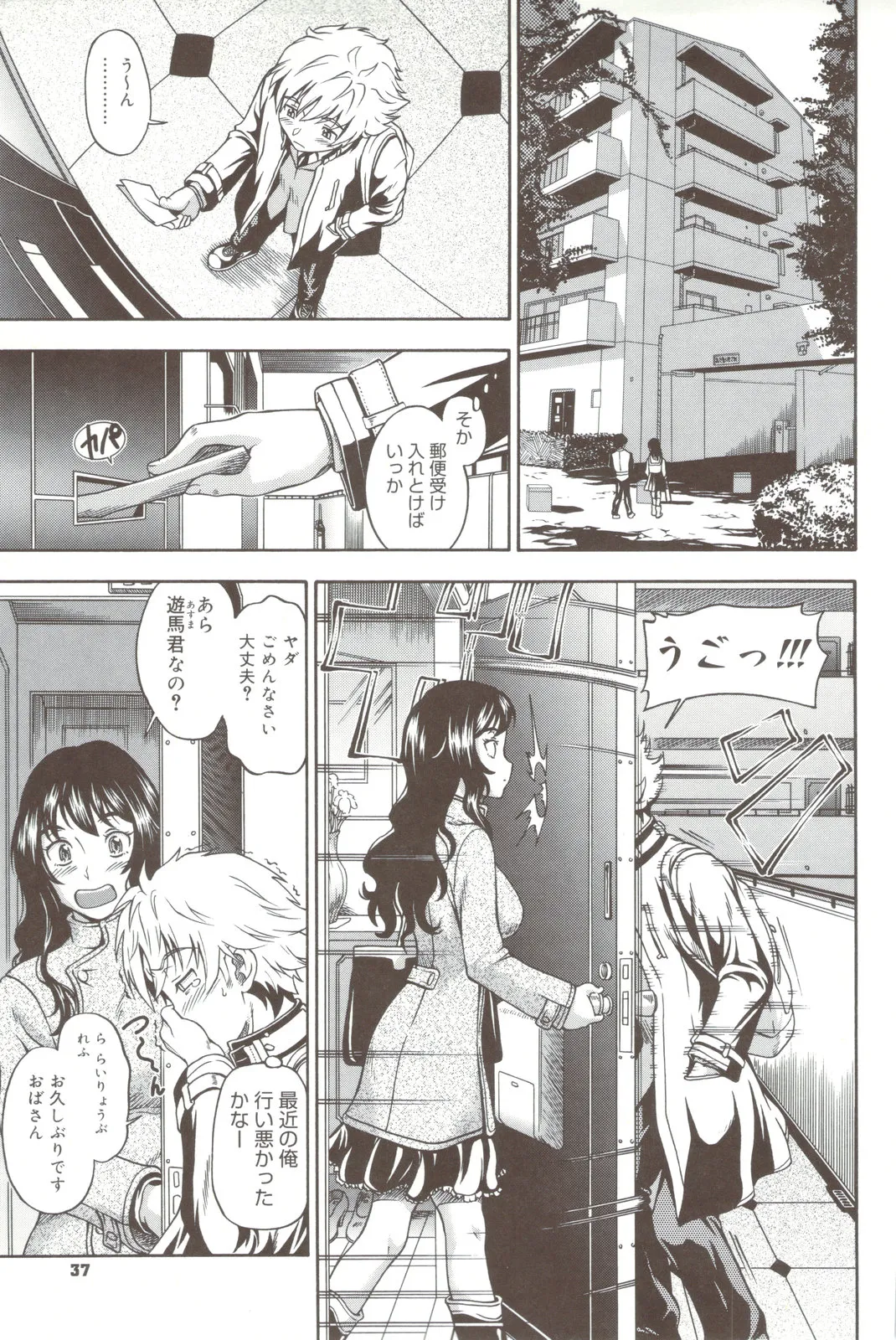 相思相愛ノート + 小冊子 Page.37