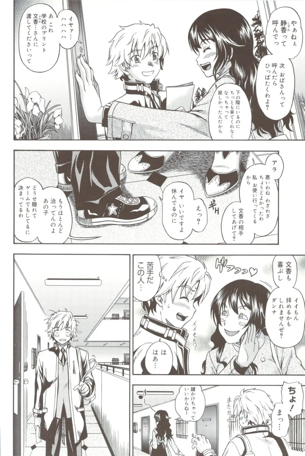 相思相愛ノート + 小冊子 Page.38