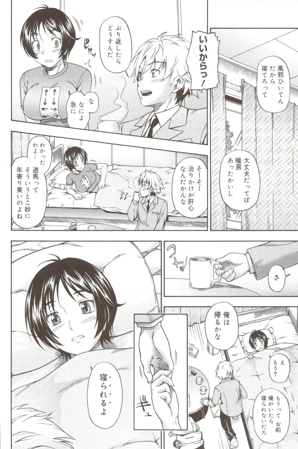 相思相愛ノート + 小冊子 Page.42