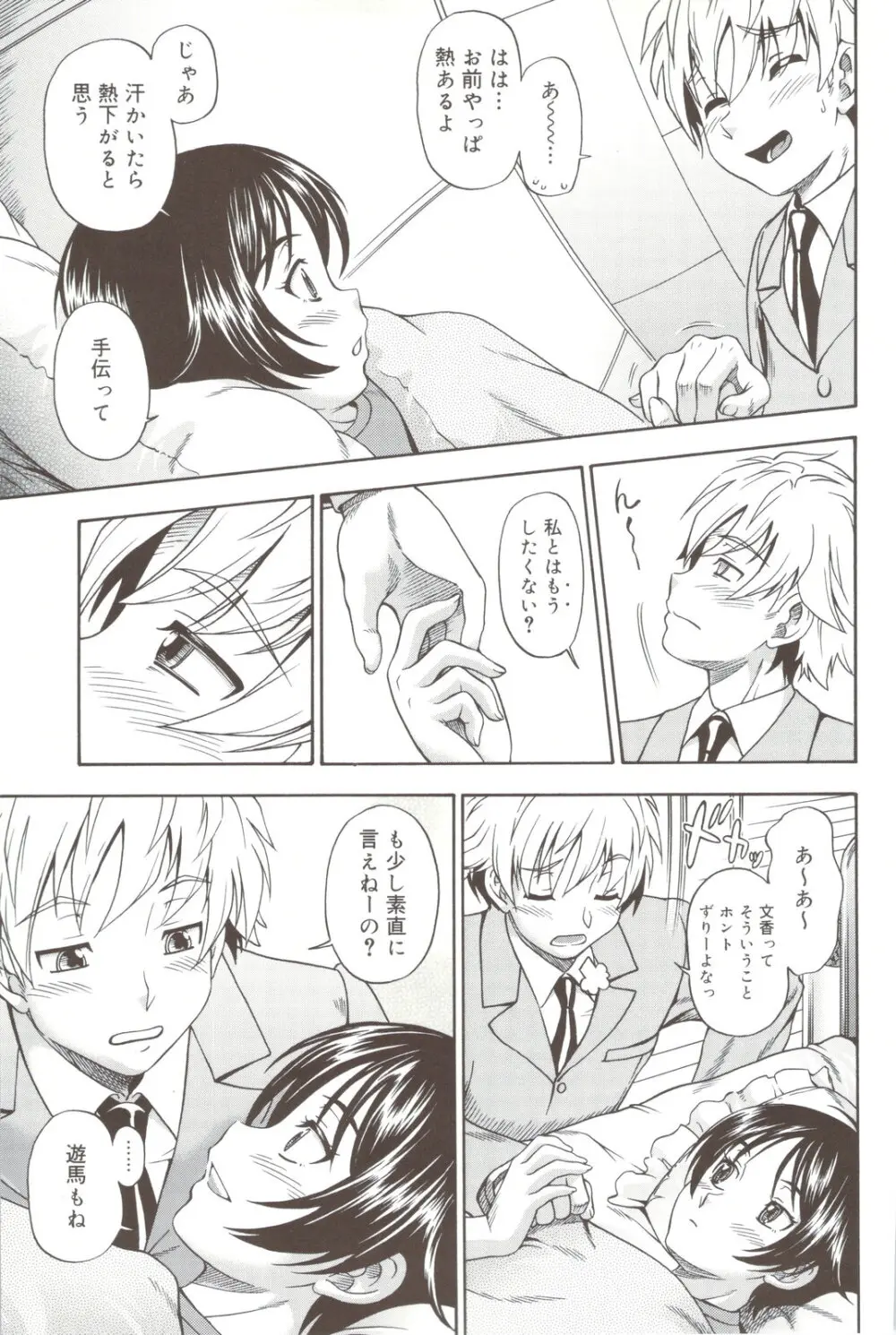 相思相愛ノート + 小冊子 Page.43
