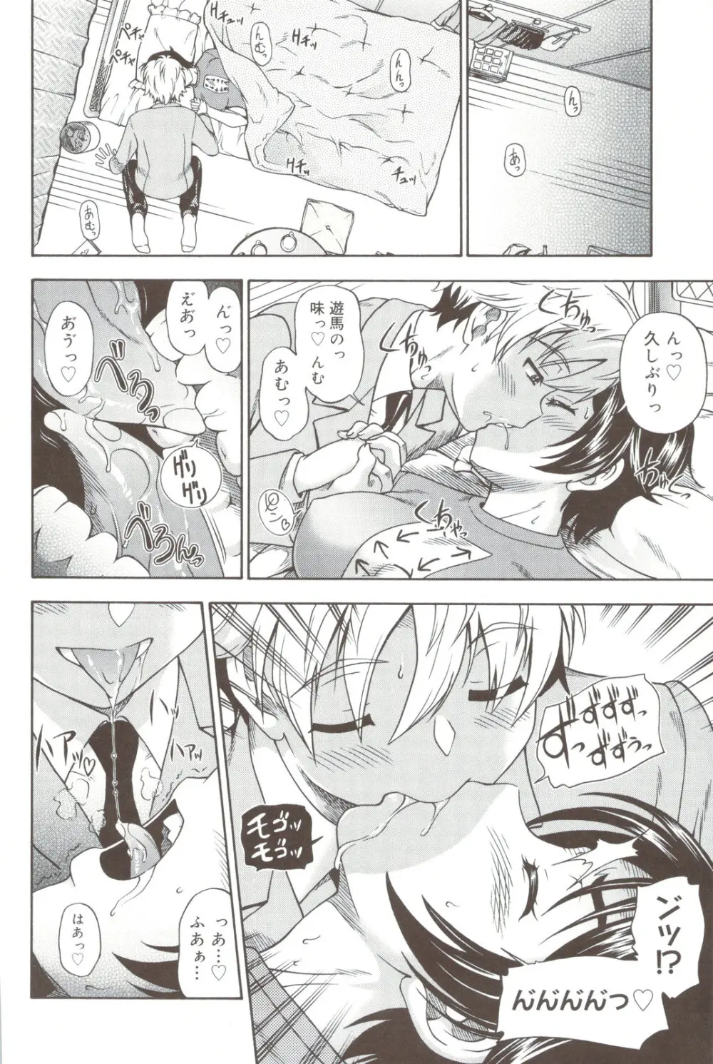 相思相愛ノート + 小冊子 Page.44