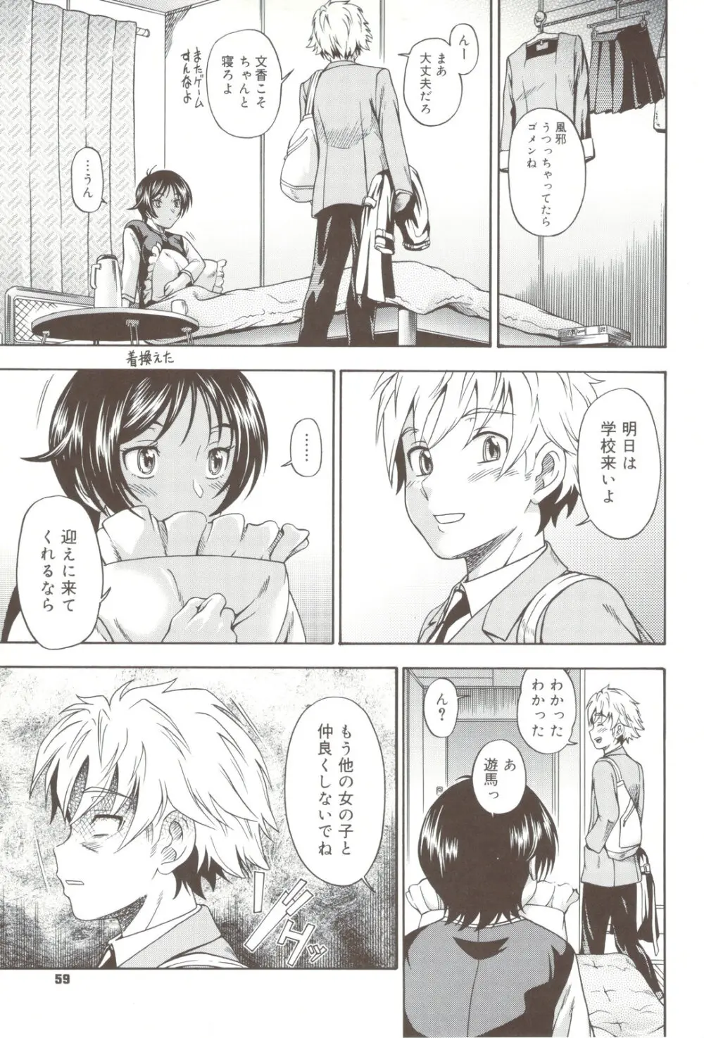 相思相愛ノート + 小冊子 Page.59