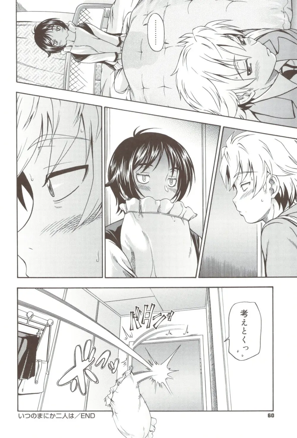 相思相愛ノート + 小冊子 Page.60