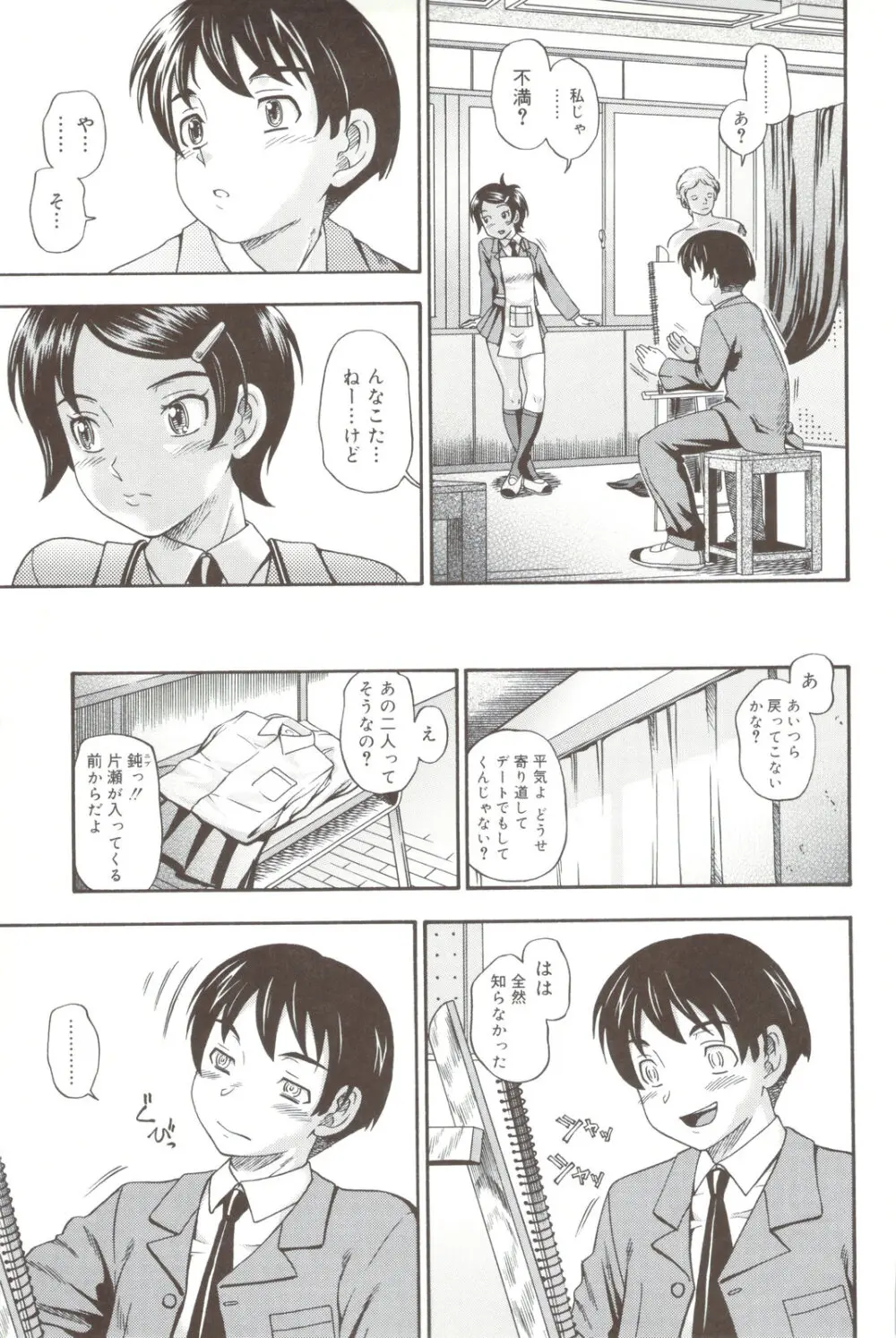 相思相愛ノート + 小冊子 Page.65