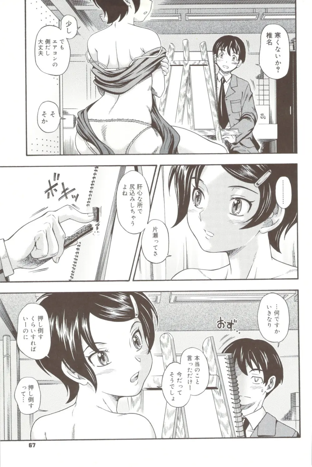 相思相愛ノート + 小冊子 Page.67