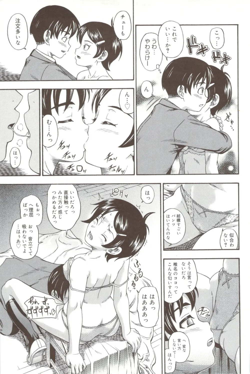 相思相愛ノート + 小冊子 Page.69