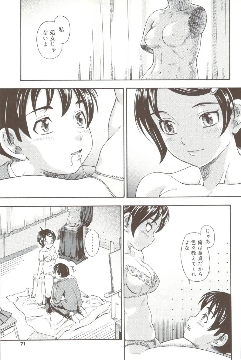 相思相愛ノート + 小冊子 Page.71