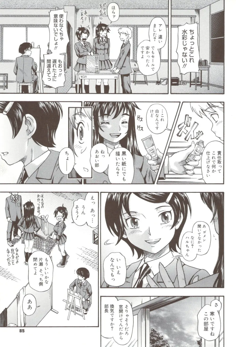 相思相愛ノート + 小冊子 Page.85