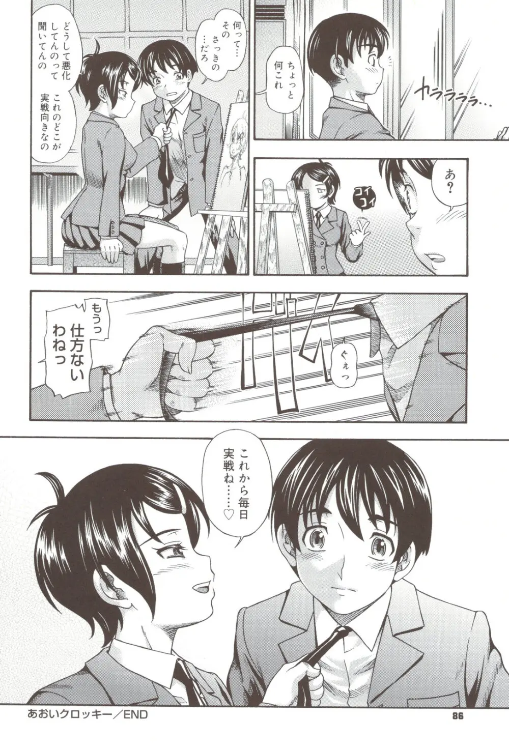 相思相愛ノート + 小冊子 Page.86