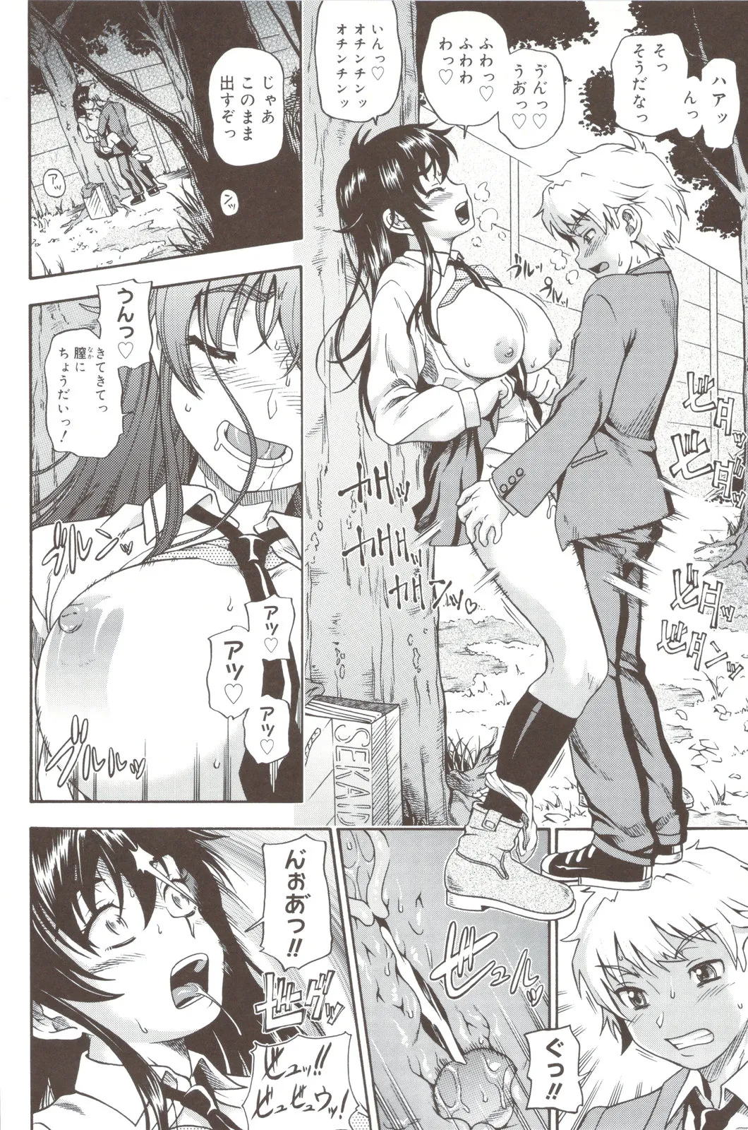 相思相愛ノート + 小冊子 Page.88