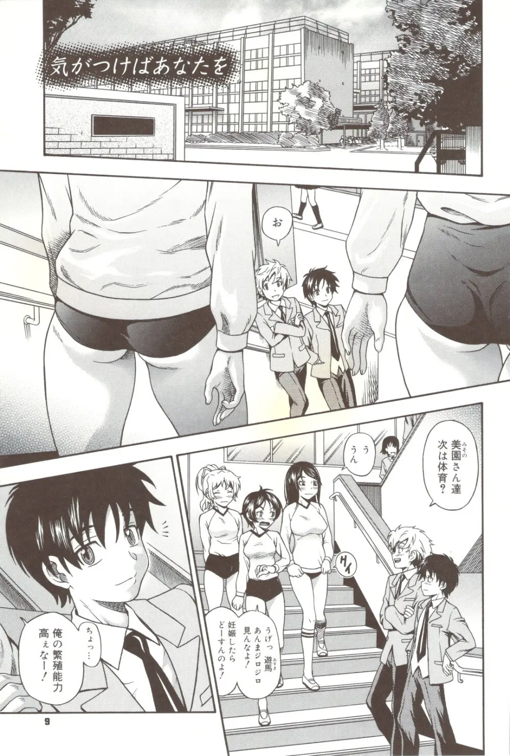 相思相愛ノート + 小冊子 Page.9
