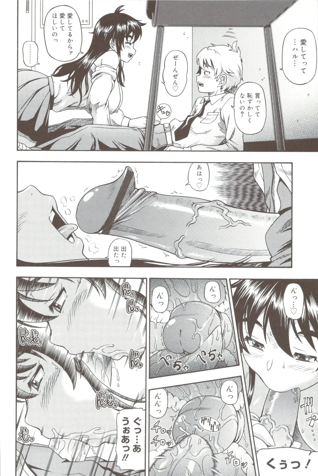 相思相愛ノート + 小冊子 Page.94