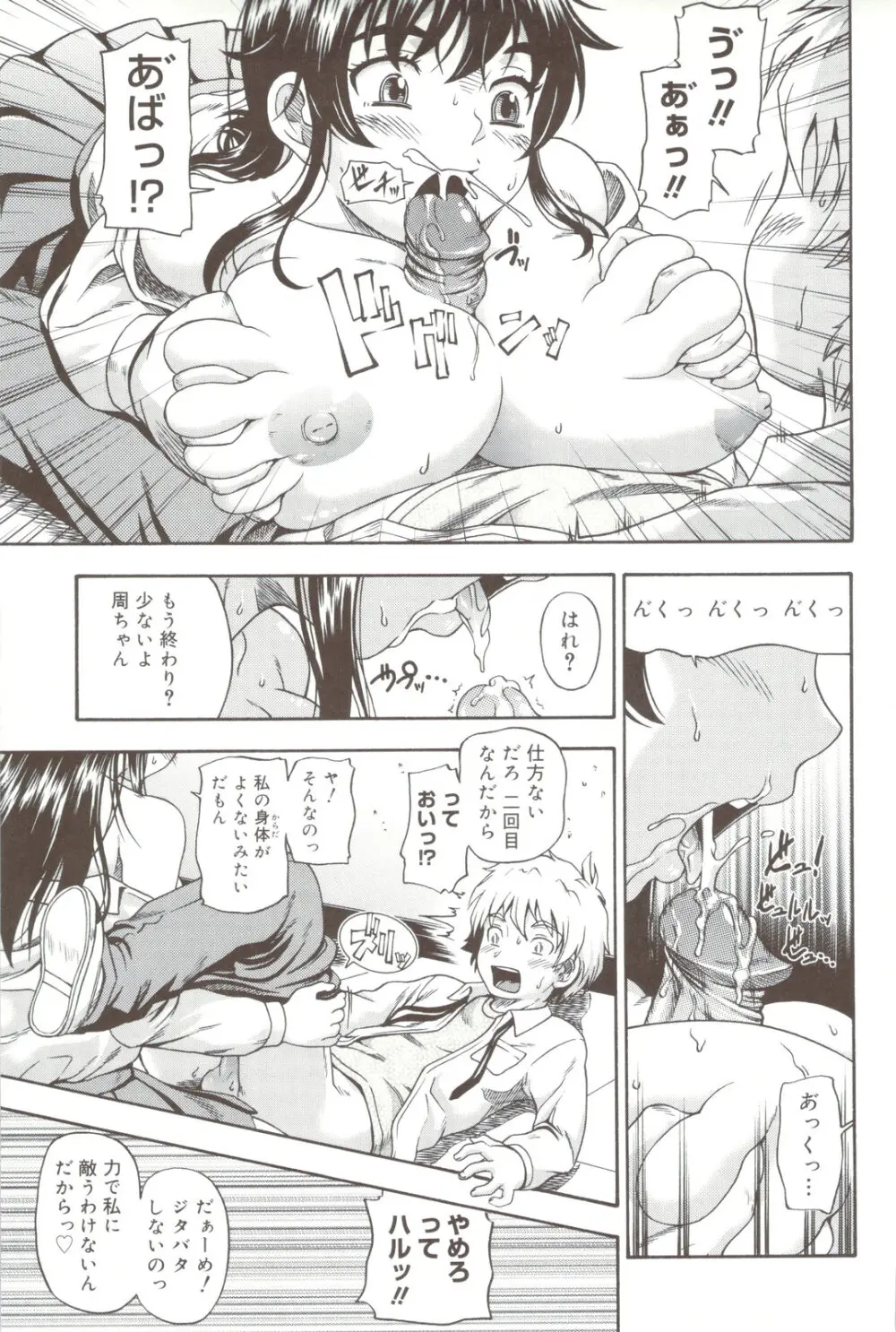 相思相愛ノート + 小冊子 Page.97