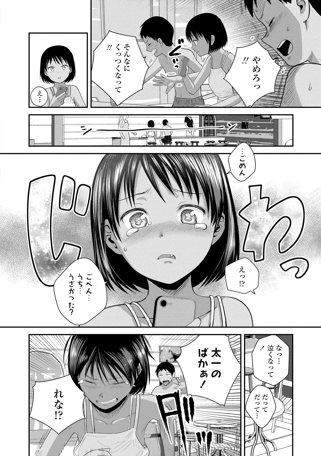初恋のゆくえ Page.100