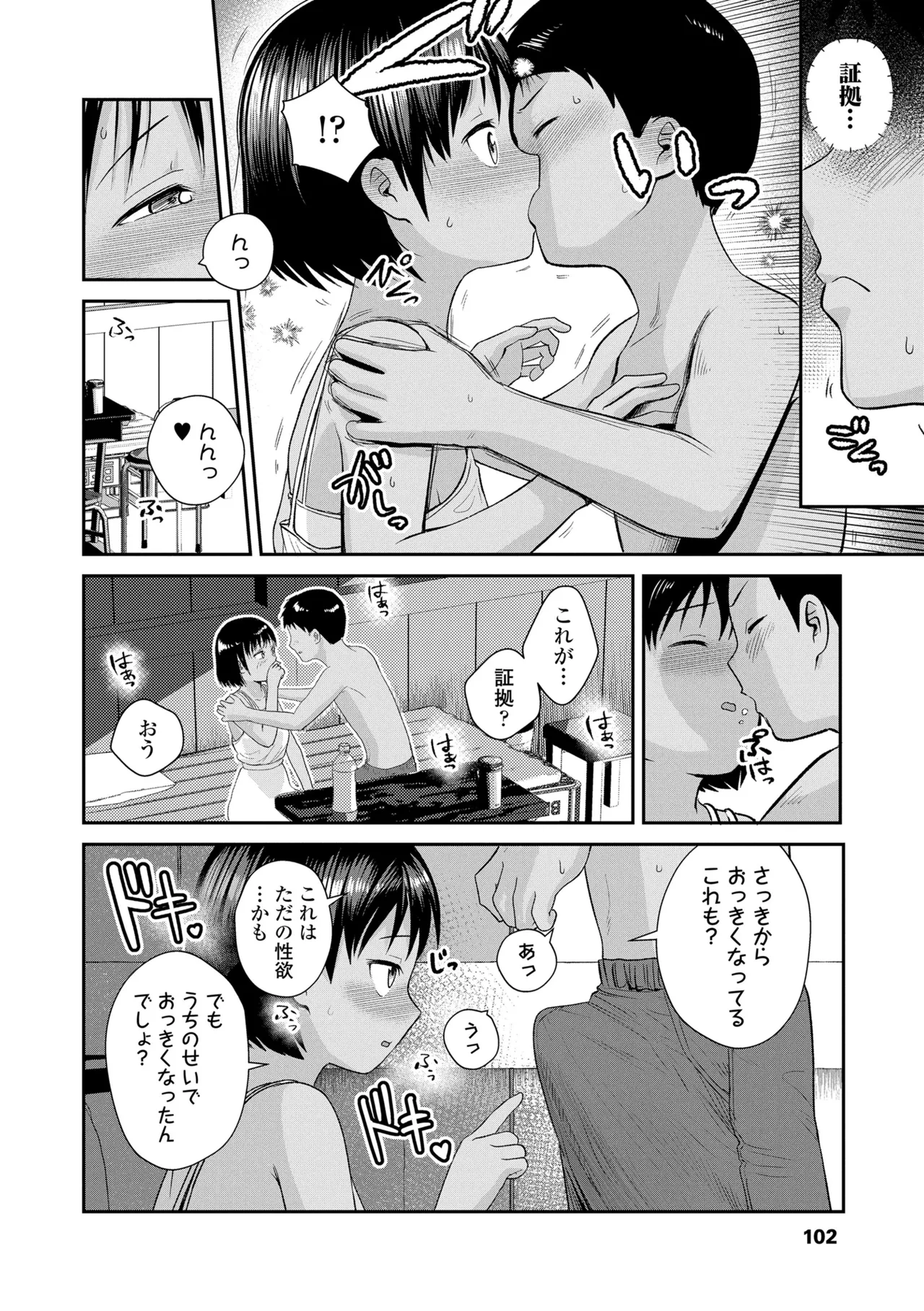 初恋のゆくえ Page.104